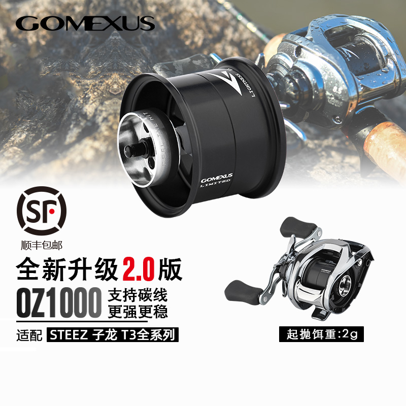 GOMEXUS革梦士线杯微物小饵轻量