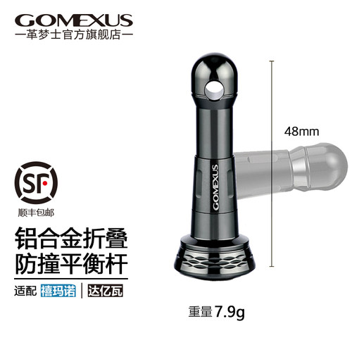 GOMEXUS革梦士可折叠平衡杆改装