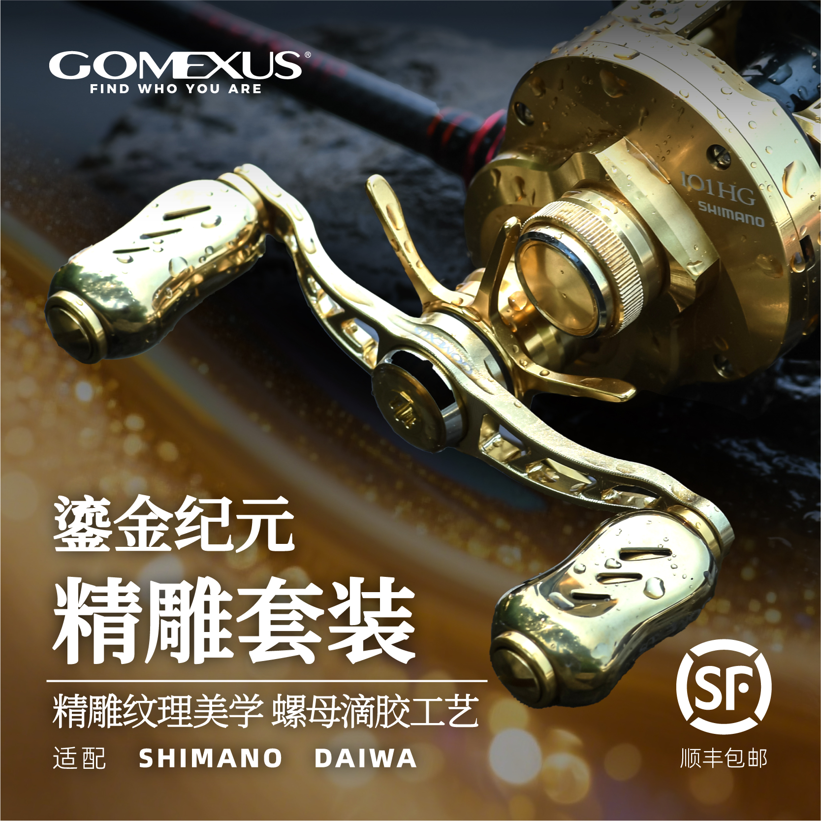 Gomexus鎏金纪元系列精雕摇臂