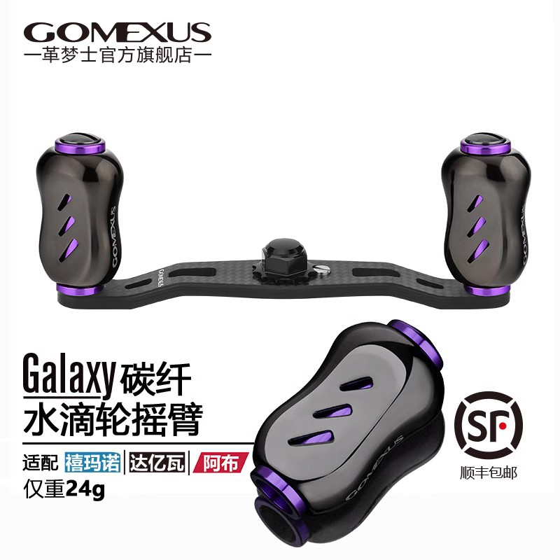 Gomexus革梦士水滴轮碳纤维摇臂