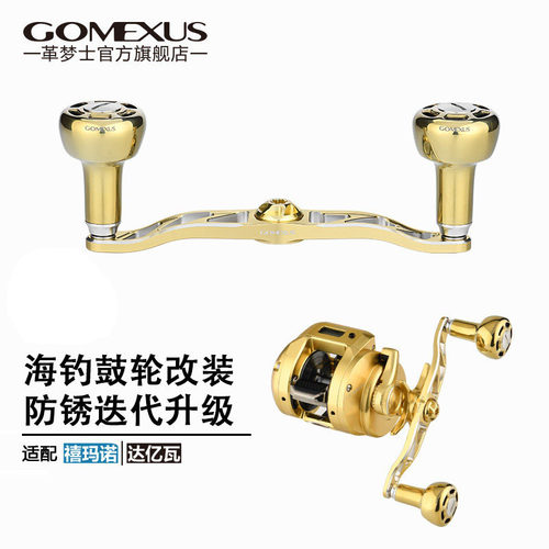 Gomexus革梦士摇臂改装配件