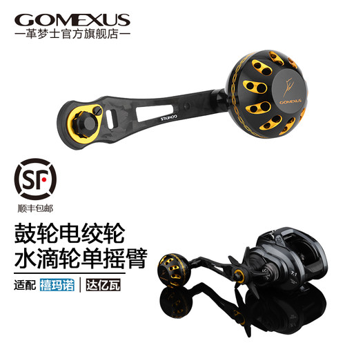 Gomexus革梦士单摇臂碳纤维摇臂