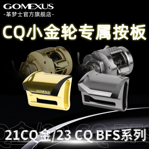GOMEXUS21CQ201路亚小金轮改装