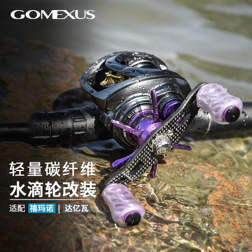 GOMEXUS革梦士水滴轮碳纤维摇臂