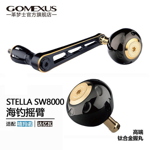 GOMEXUS革梦士摇臂纺车轮单摇臂