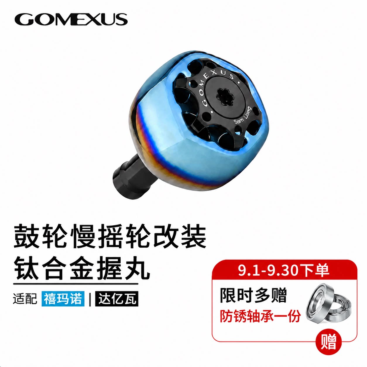 GOMEXUS钛合金握丸轻量图片