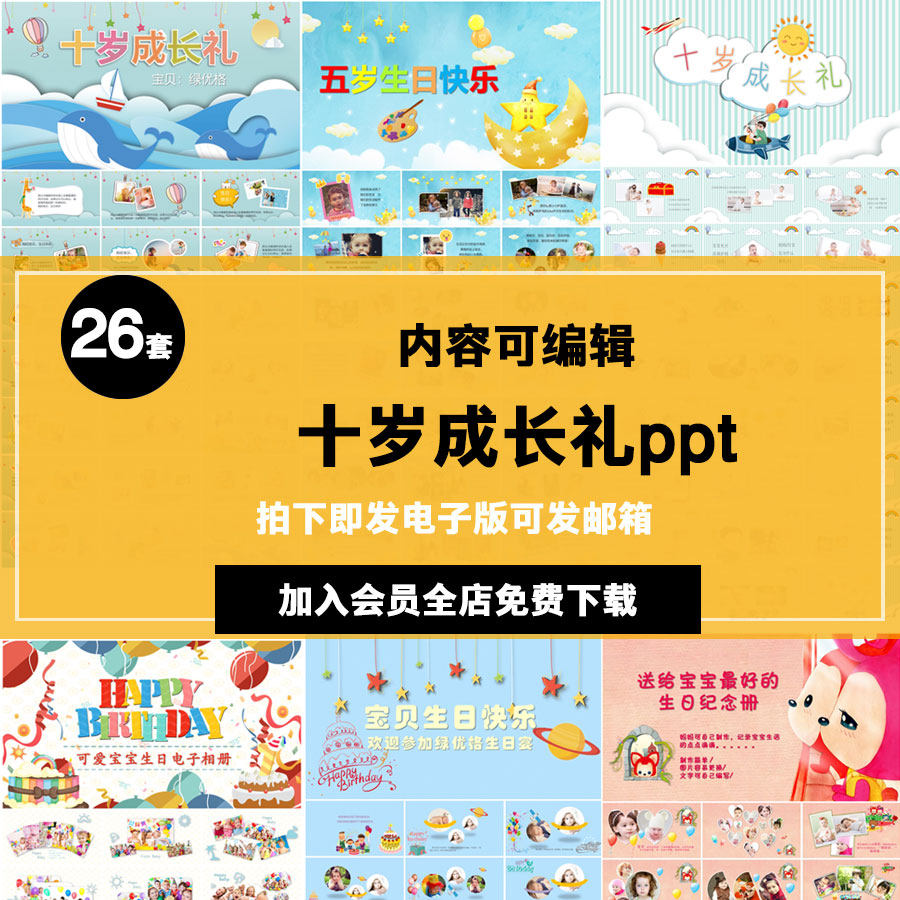 十岁成长礼ppt儿童生日宴会模板五岁成长礼电子相册幻灯片照片集