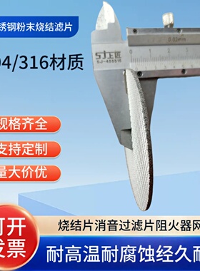 304不锈钢烧结网316L强度高精度75um烧结滤网咖啡滤片平纹网200目