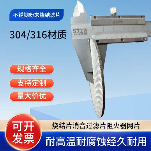 304不锈钢烧结网316L强度高精度75um烧结滤网咖啡滤片平纹网200目