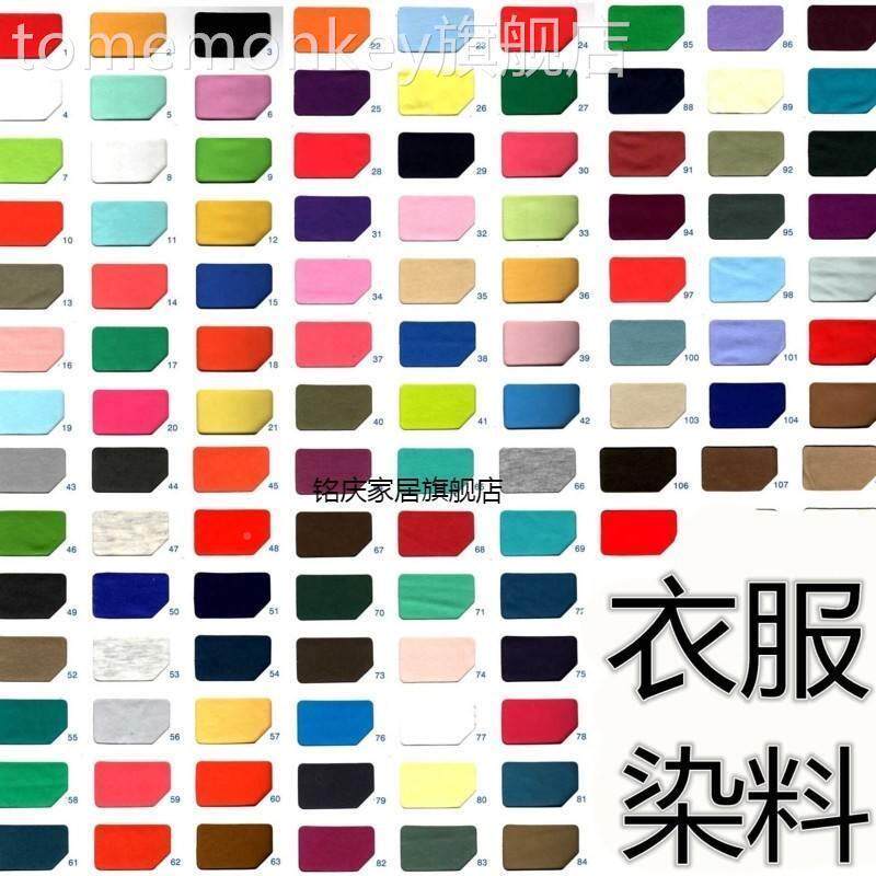 衣服免煮蜡象染色剂新颜色翻色牛仔裤棉麻旧衣染料褪色不掉黑粉色属于什么档次？