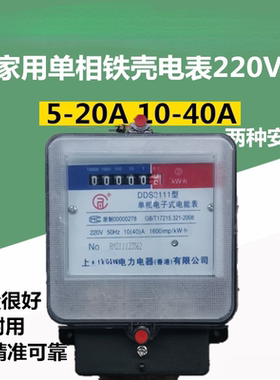 电表精准上海人民电力电器