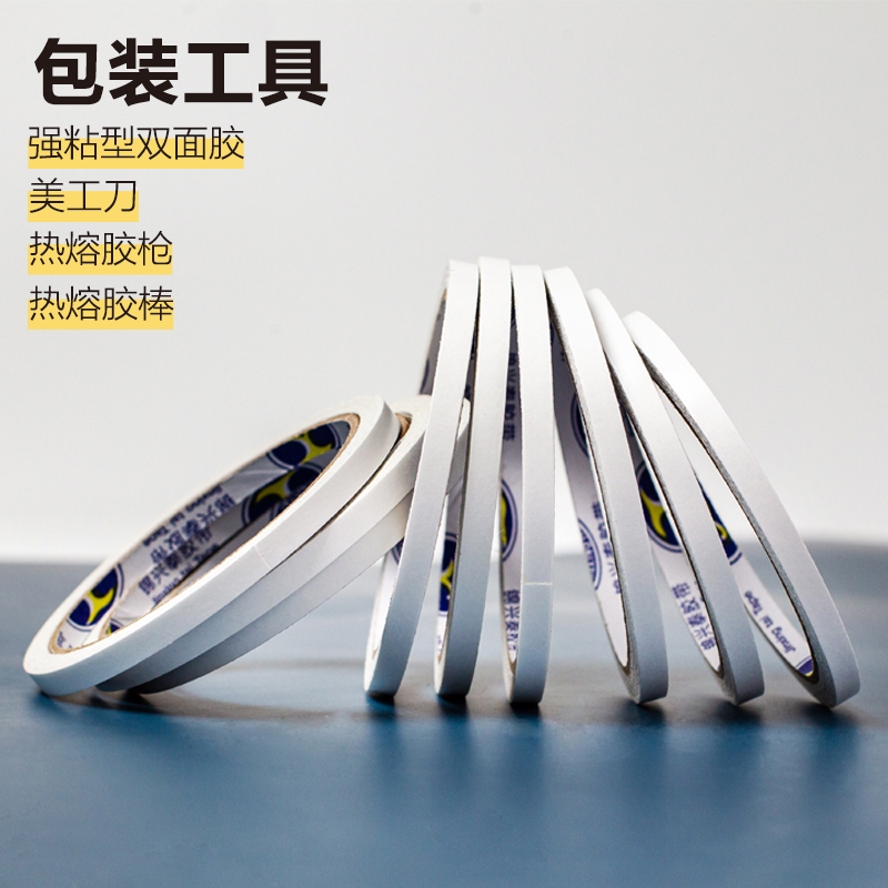 diy美工刀包装纸双面胶
