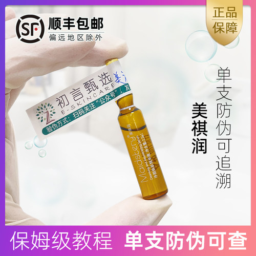 美祺润plus精华原液单支防伪可查