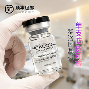 韩国稀洛因精华原液 提亮 单支防伪可追溯 整盒更优惠 补水保湿