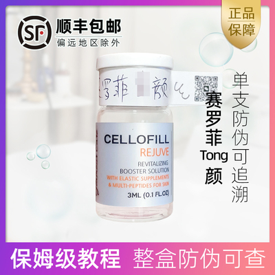 韩国赛罗菲原液精华 系列产品 单支防伪可追溯/整盒更优惠