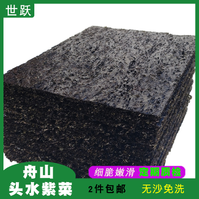 舟山头水世跃无沙免洗紫菜干货