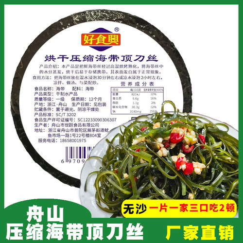 烘干压缩海带丝舟山好食兴凉拌