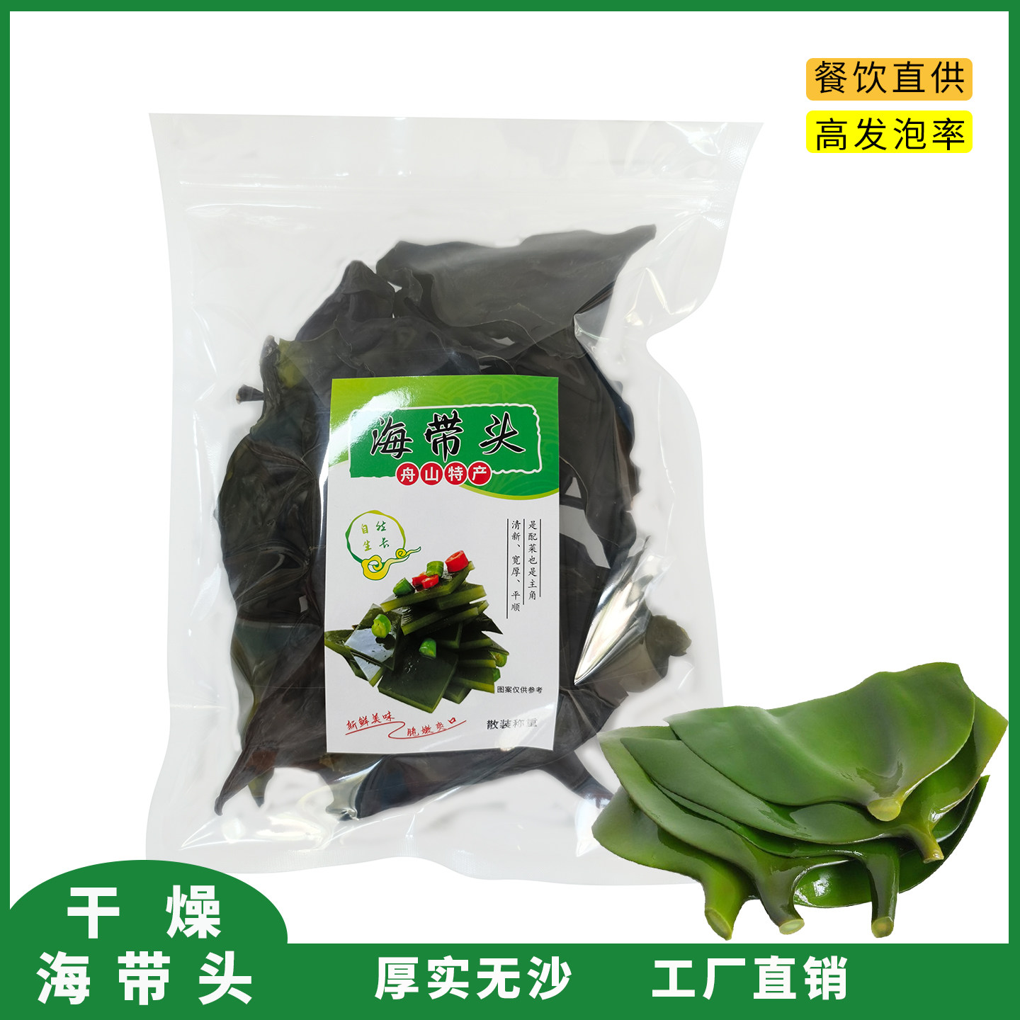 海带头干货舟山特产海带头软糯特海带