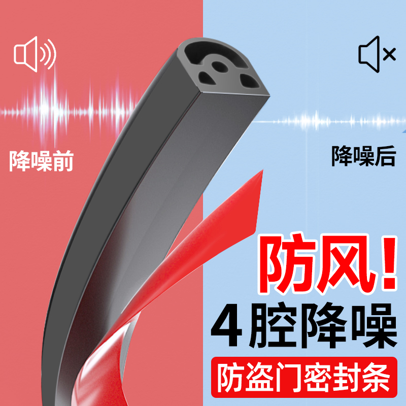【防盗门隔音密封条】入户门防风
