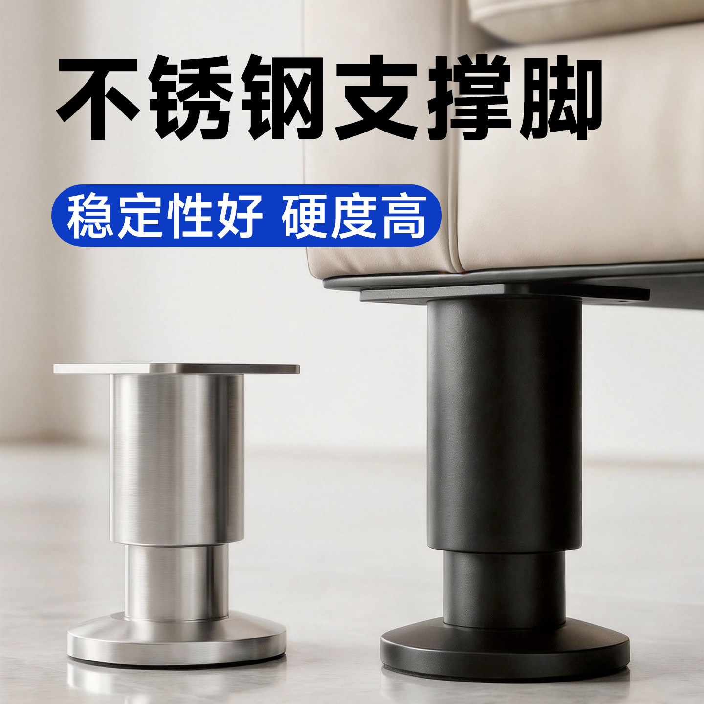 可调节支撑脚床腿支撑柱柜子柜脚沙发桌腿增高垫家具不锈钢床脚垫,基础建材,家具脚垫,淘宝优惠券,粉丝福利购,淘宝优惠卷