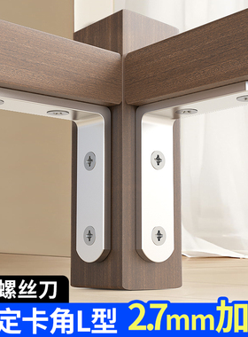 固定卡角L型家具内角铁码7字型九十度链接吊柜加固片卡扣器配件