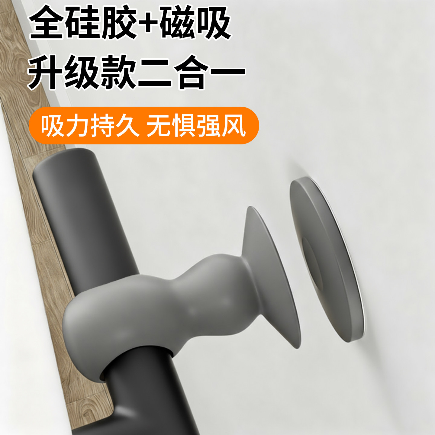 全硅胶+磁吸升级卫生间门吸盘图片