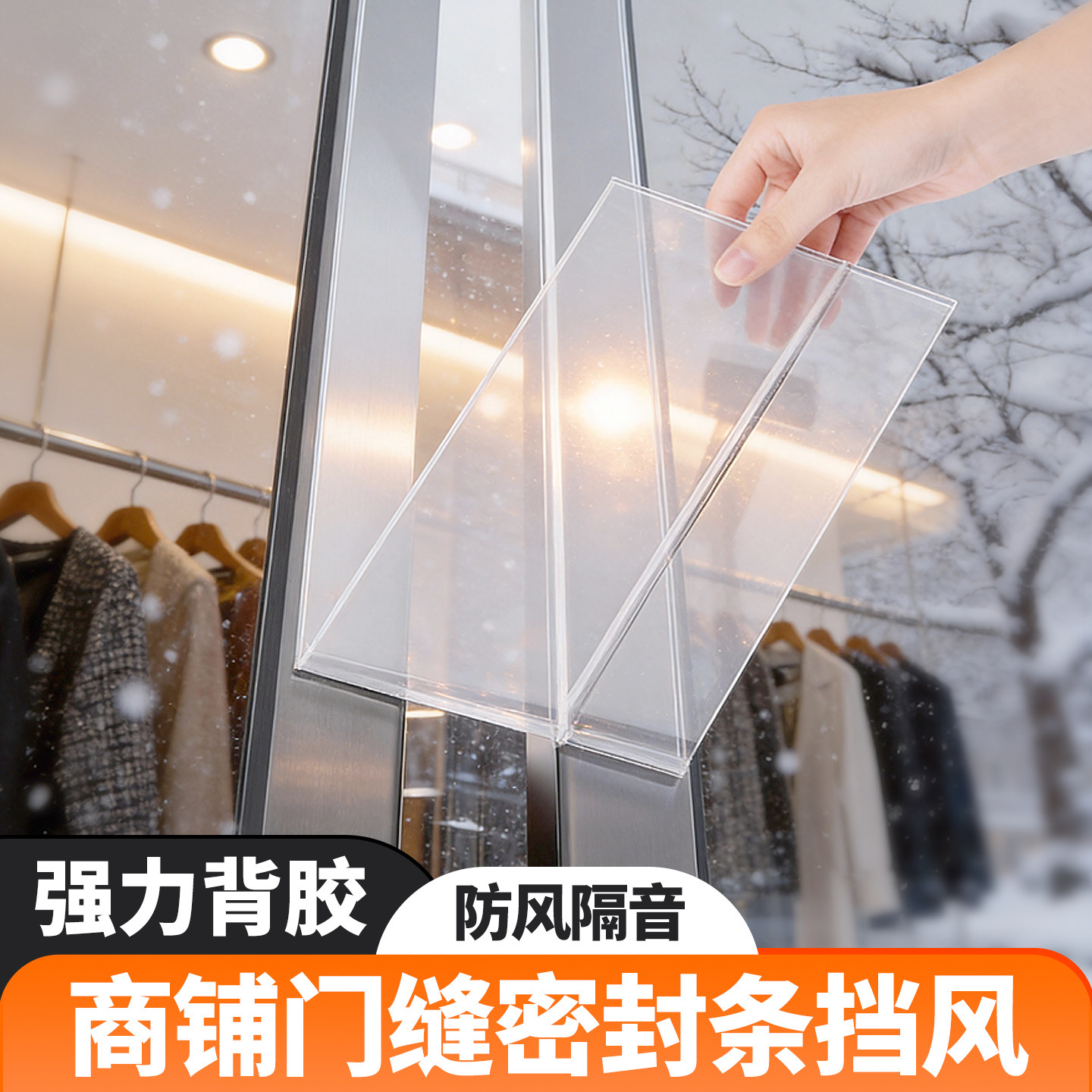 商铺密封条挡风防尘隔音防水图片