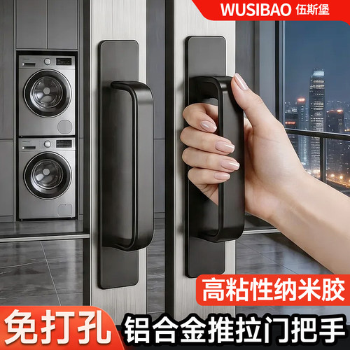【铝合金】免打孔推拉门把手