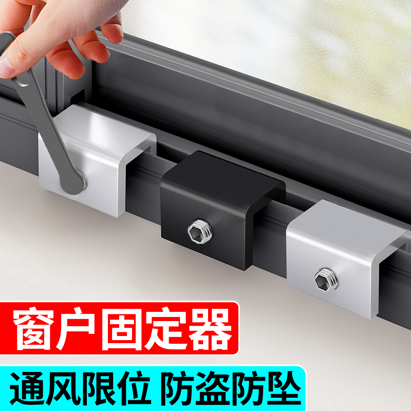 4.8mm加厚款【窗户固定限位器】