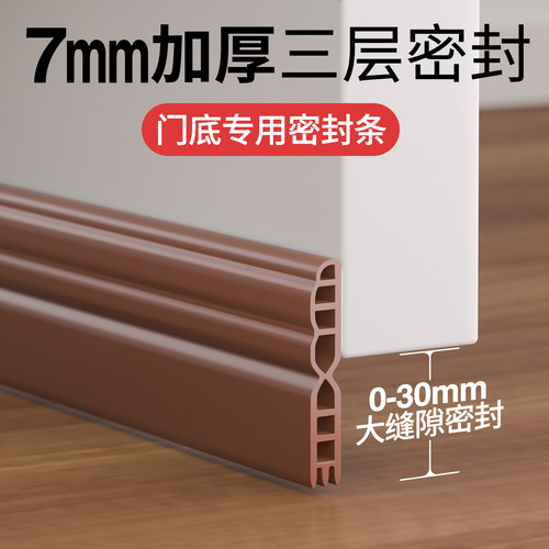 【7mm加厚】门缝门底密封条挡板