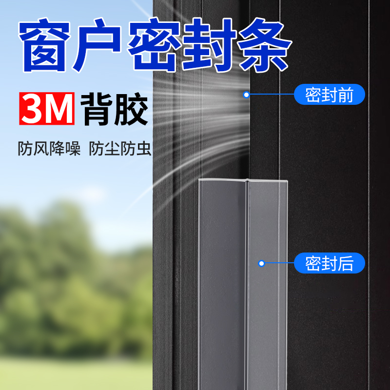 窗户密封条防漏风缝隙防虫隔音
