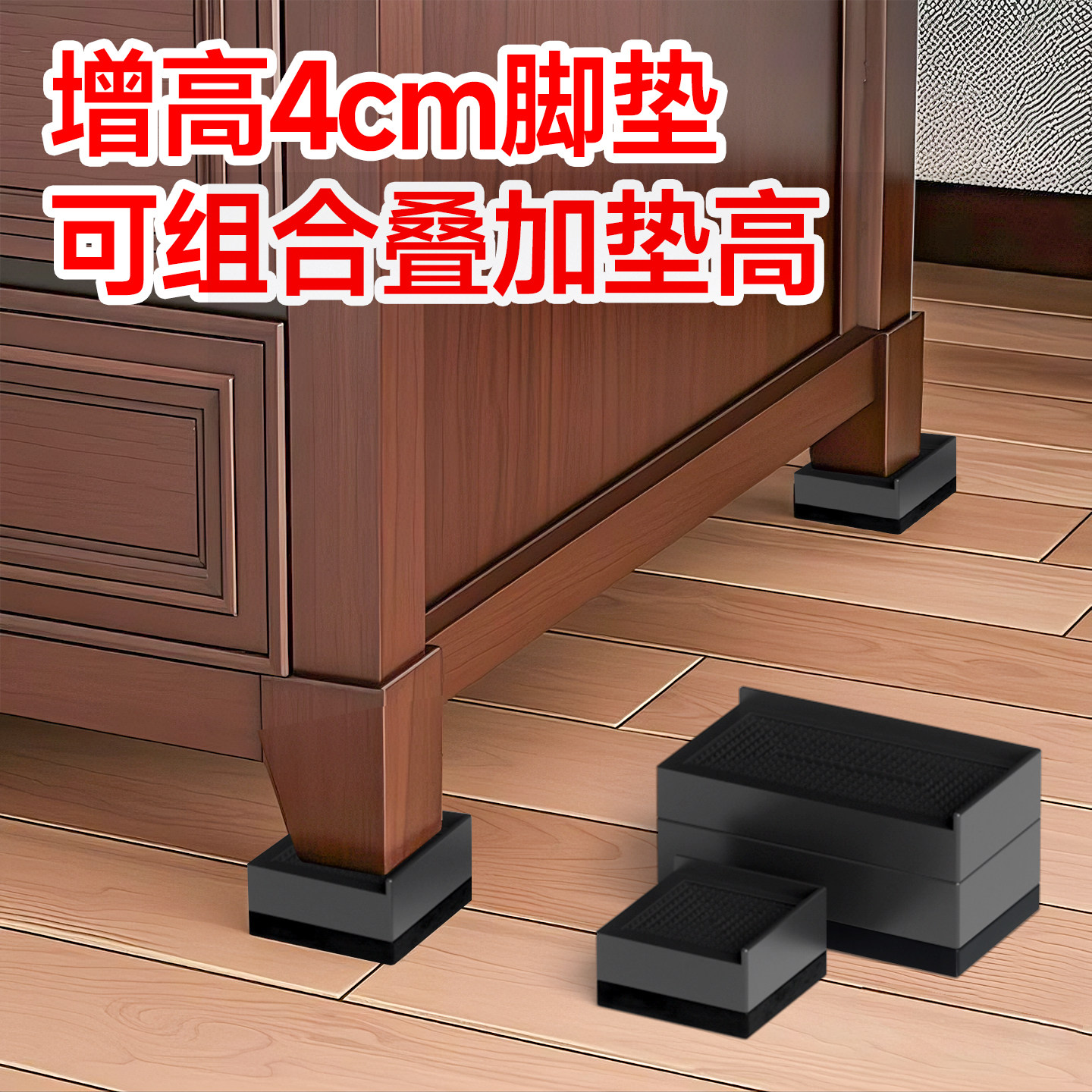 4层叠加款【桌脚垫增高神器】图片