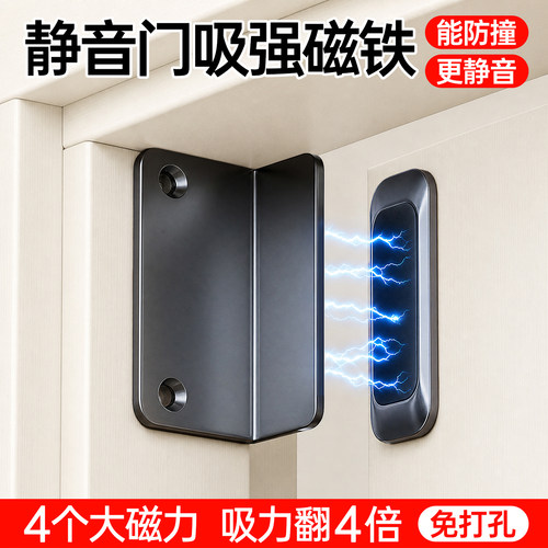 【4块磁吸块】磁力更强关门静音