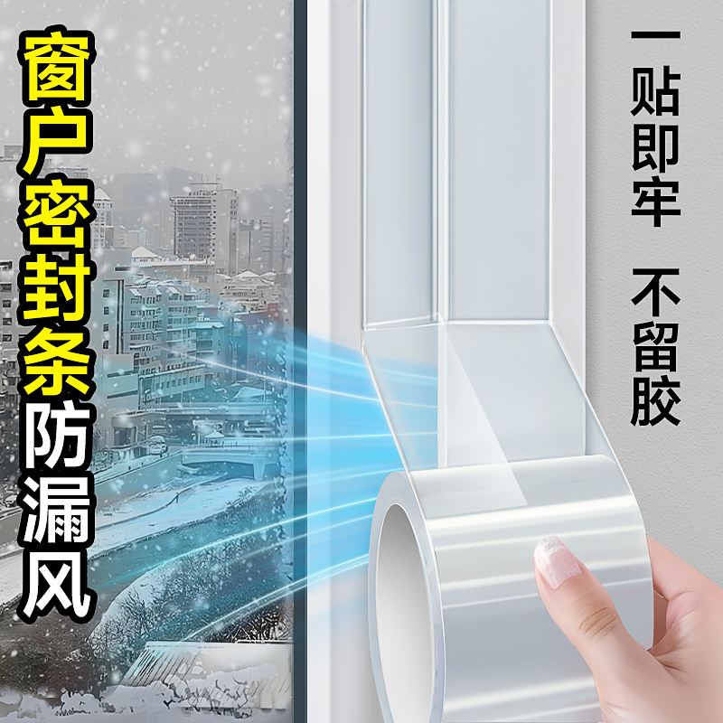 【不留胶】窗户保暖条放漏风门贴