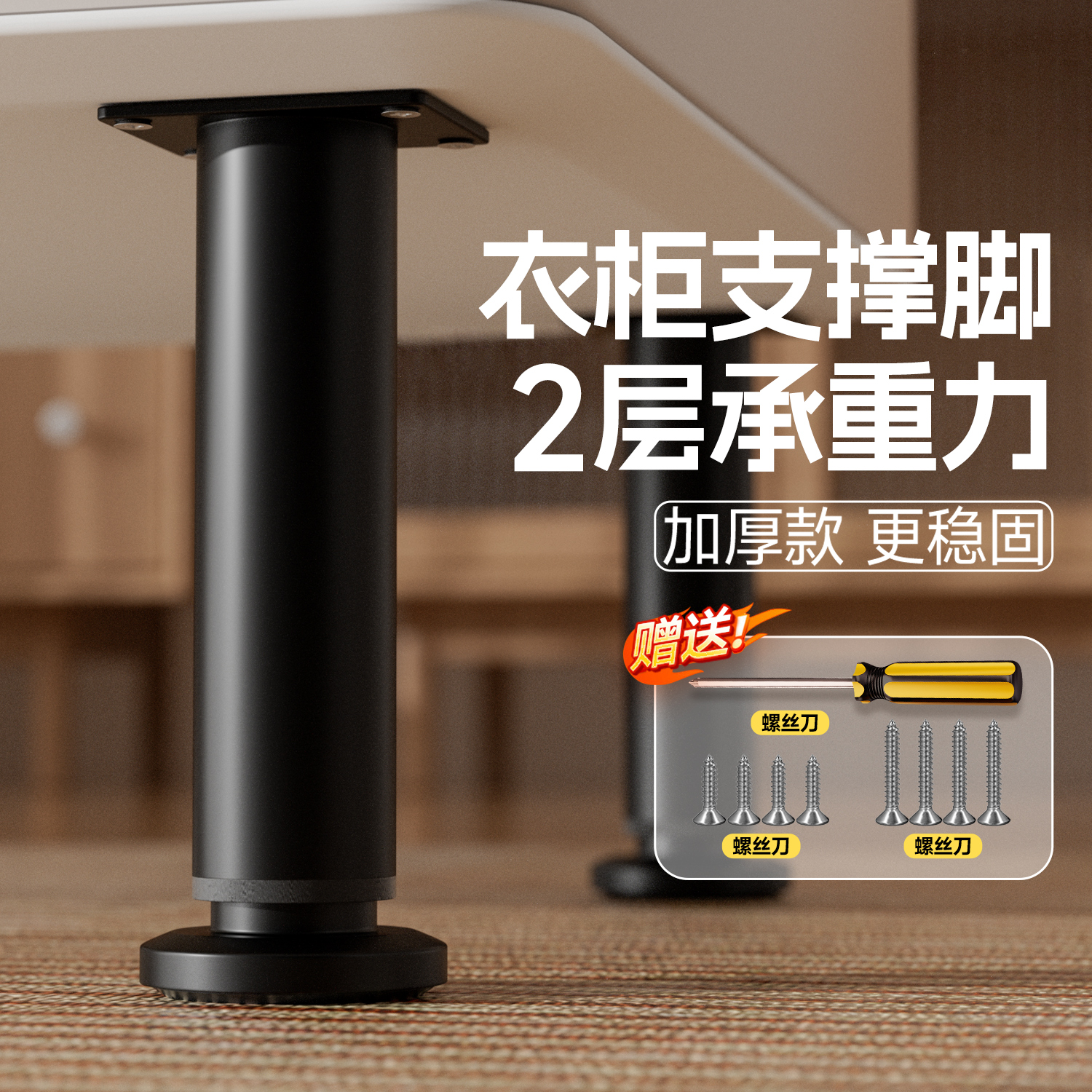 【衣柜支撑脚】可调节家具支撑腿