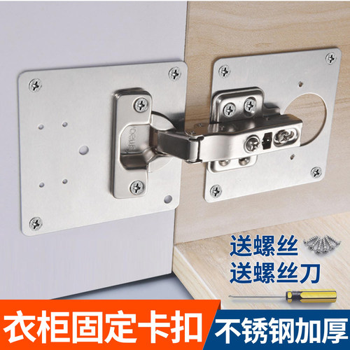【柜子固定卡扣】合页修复固定板