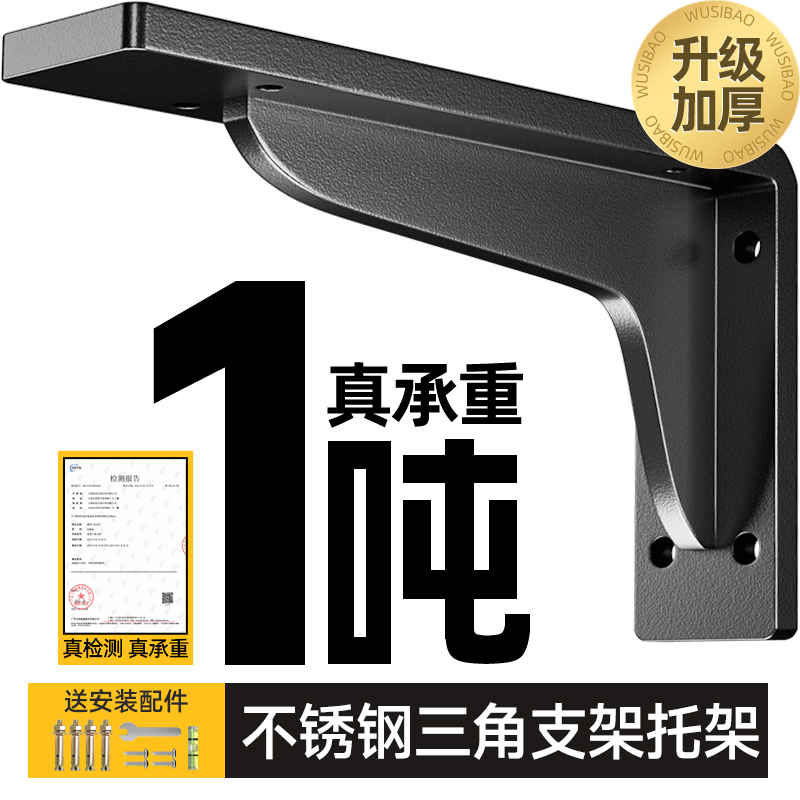 【4.6mm升级加厚】三角支架托架