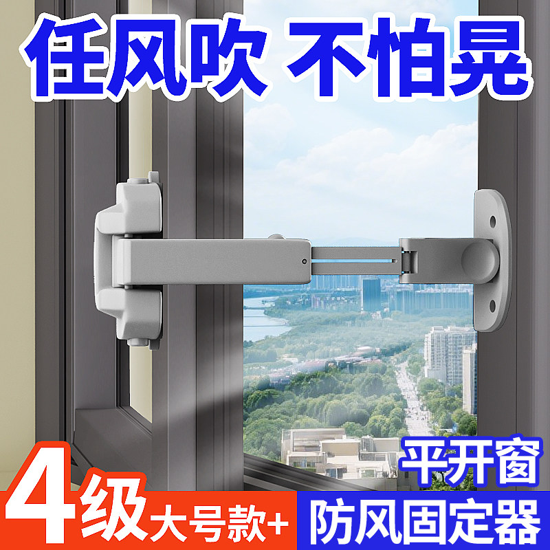 平开窗防风固定器平移平推窗户限位器固定器防风撑固定扣安全锁扣