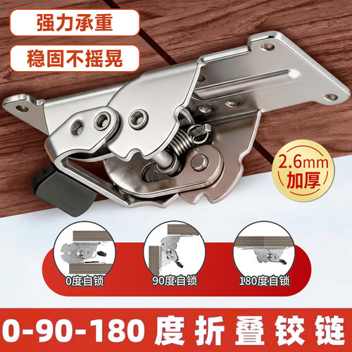 升级加厚【180度自锁折叠合页】