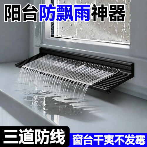 窗户挡水条轻松告别雨水倒灌