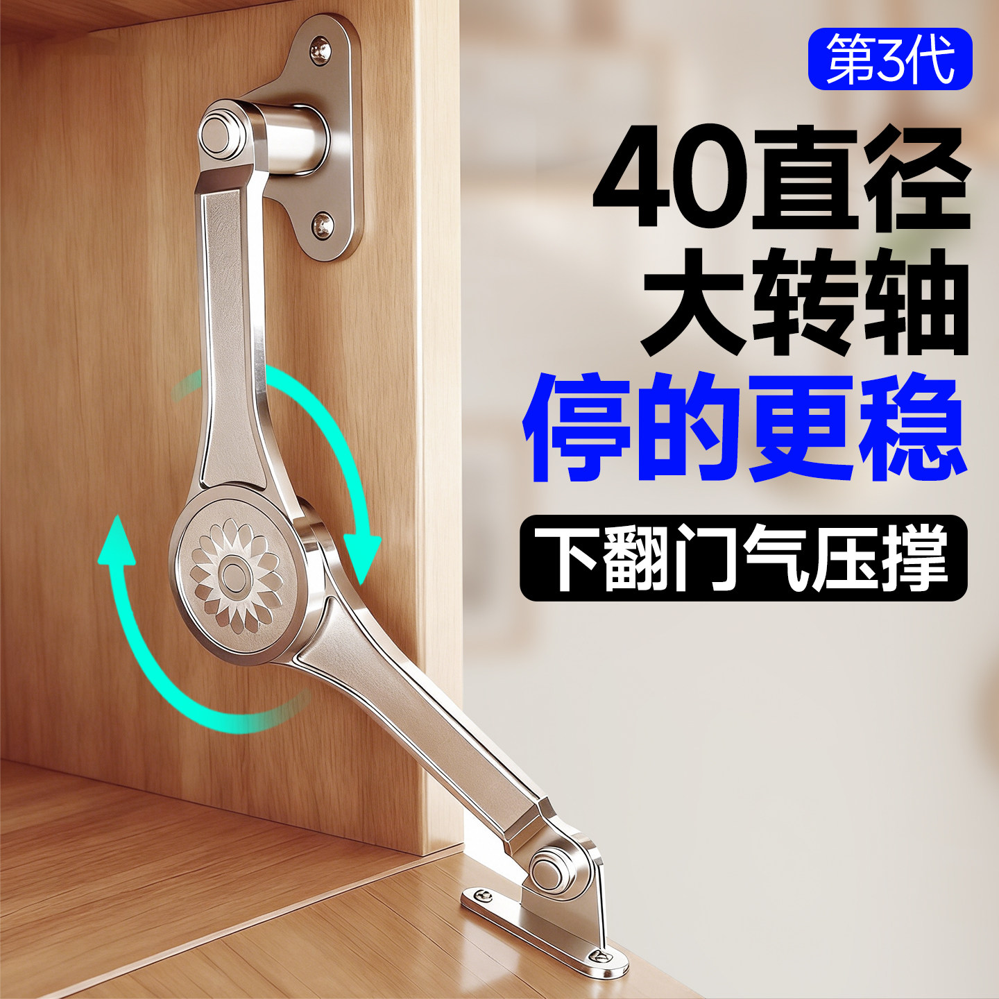 【第三代】下翻门气压撑随意停图片