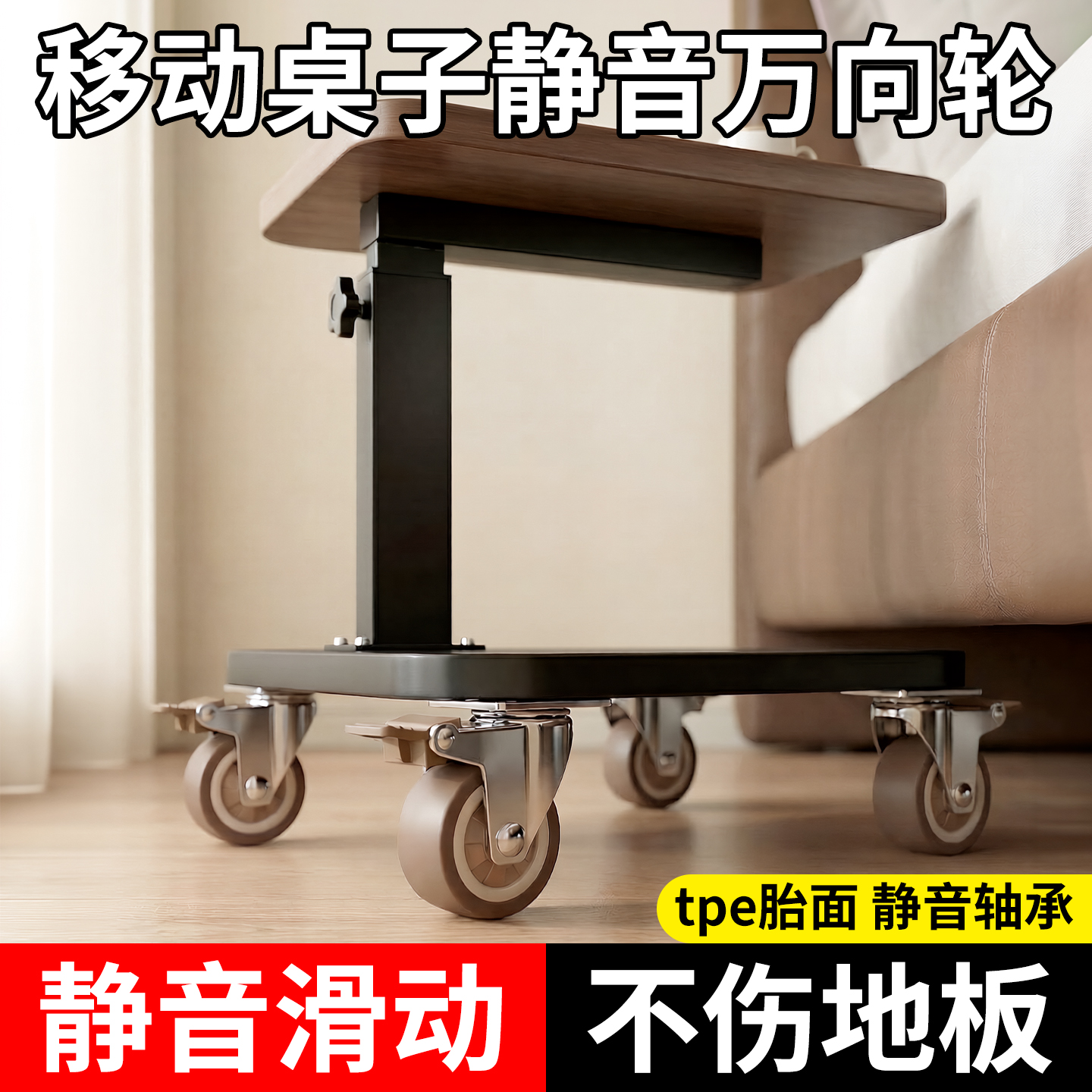 【桌子专用万向轮】超静音承重轮
