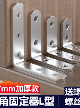 拐角固定器L型不锈钢直角90度家具三角铁拐转角支撑架连接件片