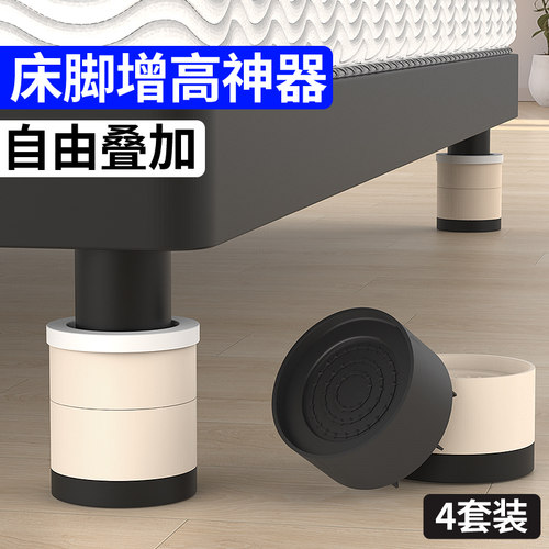 【床脚增高神器】加高垫高底座