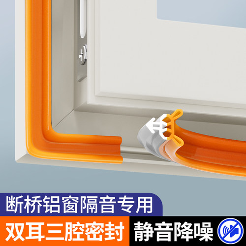 断桥铝窗户密封条隔音神器防晃动