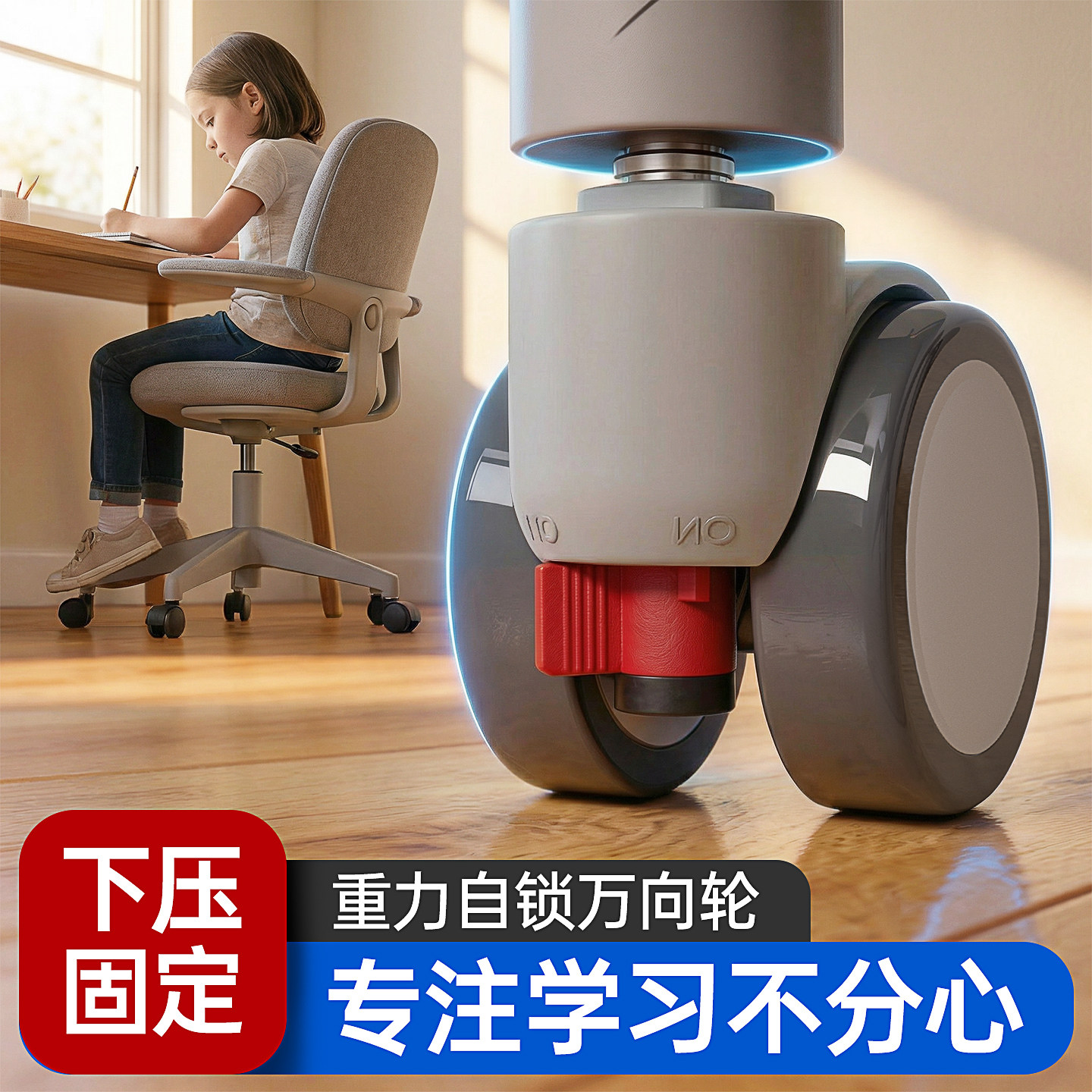 重力自锁轮椅子轮子转椅万向轮电脑椅学习椅超静音滑轮人体工学椅
