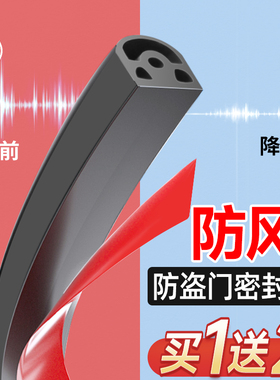 防盗门密封条防风隔音胶条入户门专用门缝漏风卧室门窗户门框神器