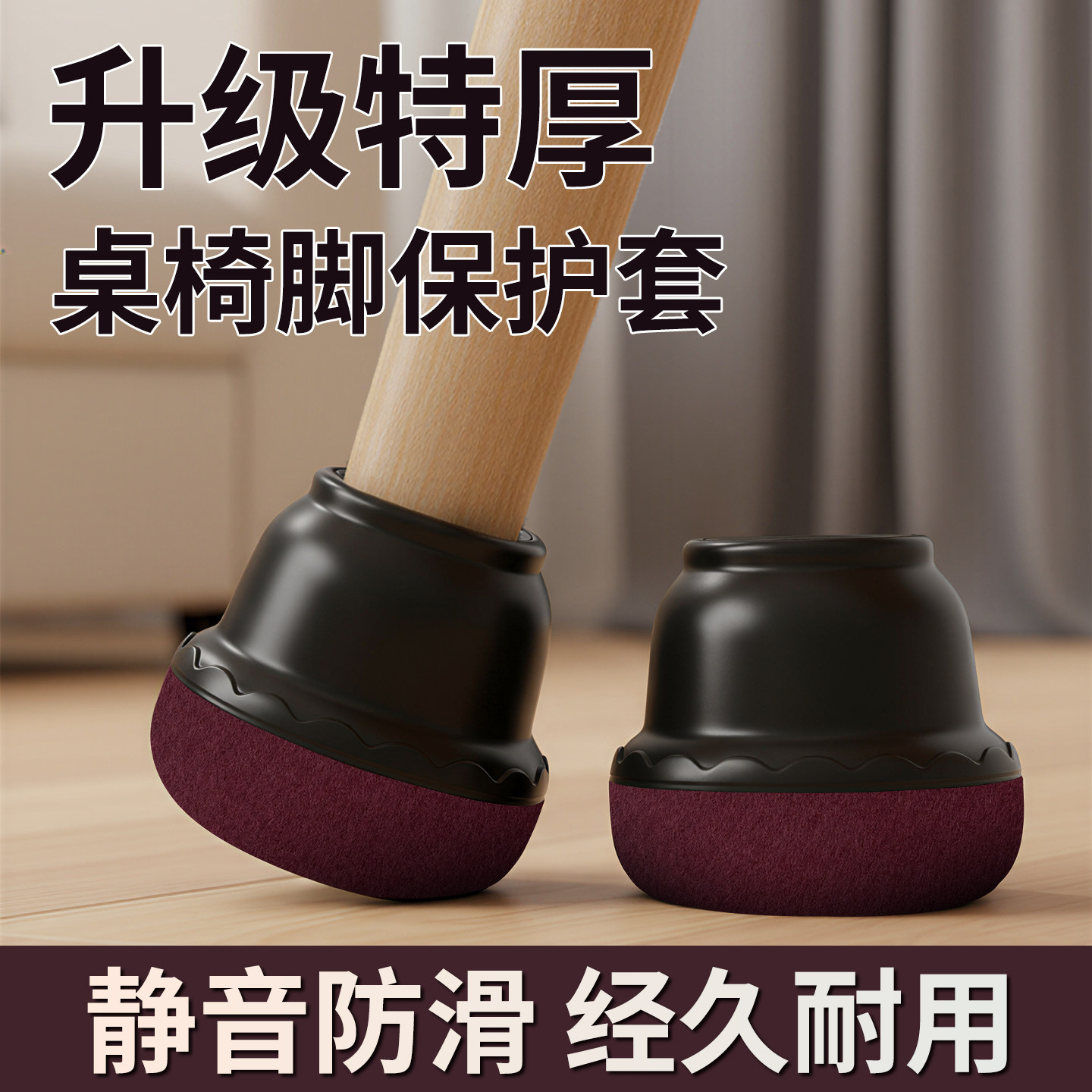 椅子静音脚垫耐磨防滑保护实木餐桌凳子脚套硅胶桌椅脚蹬脚保护套