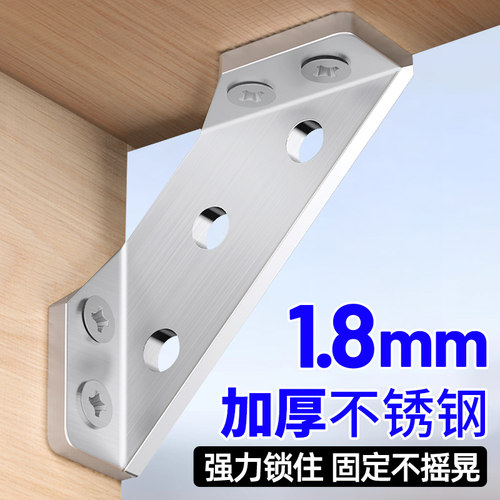 【三面角码】1.8加厚不锈钢牢固