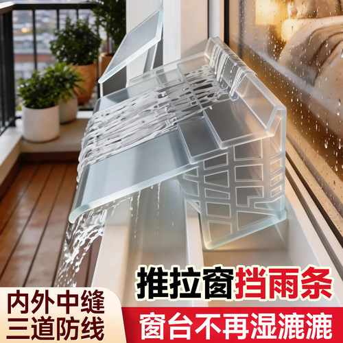 窗户挡雨神器阳台防雨水倒灌